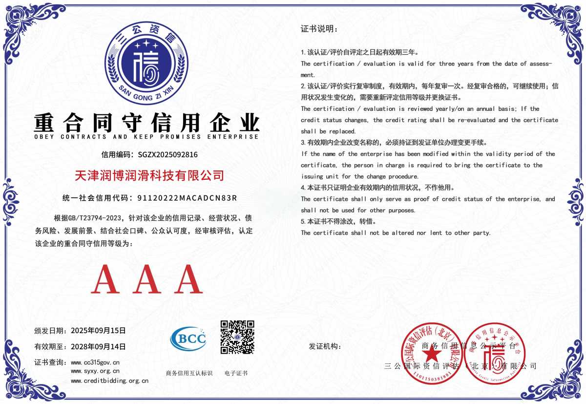 天津润博润滑科技有限公司-images-6.jpg