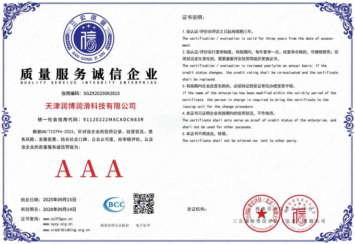 天津润博润滑科技有限公司-images-5.jpg