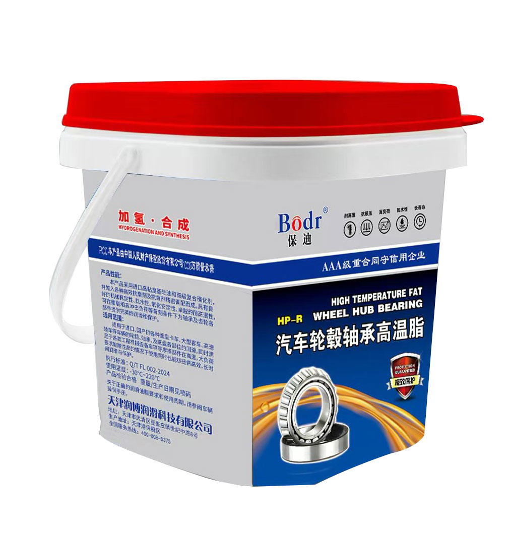 保迪汽车轮毂轴承高温脂